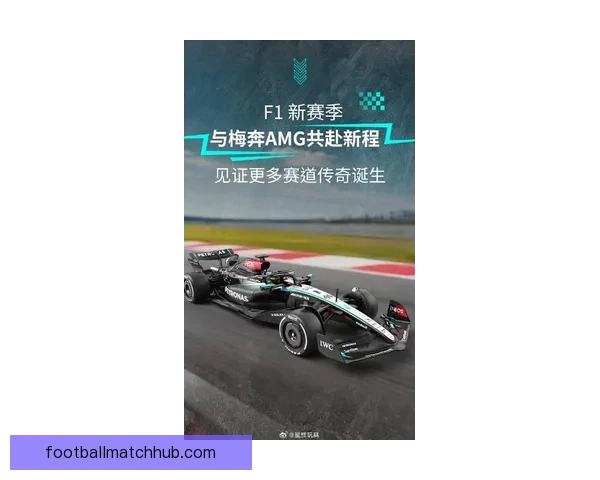 F1赛季高潮来临 各队备战新赛道力求突破